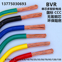 National Label Wire BVR10 16 25 35 50 50 Single Core Multi-strand Copper Core Flame Retardant Engineering Electric Cabinet Soft Wire