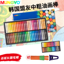 South Korea MUNGYO ally in crude oil painting stick 48 color 36 color 24 color metal color 12 color fluorescent color children painting brush student graffiti brush soft crayon kindergarten color painting pen wholesale