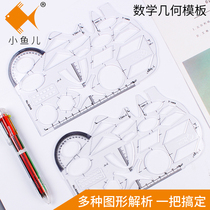 Multi-function plotter for middle school students mathematics template ruler Drawing ruler Geometric ruler Special template ruler for mathematics Function graphic ruler Drawing ruler for students with ruler Universal geometric drawing board