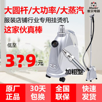Maier handheld ironing machine PW66 household commercial clothing bridal shop steam ironing machine has all copper