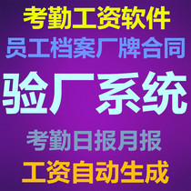 Factory inspection attendance payroll software Human rights factory inspection system supports salary custom printing payroll