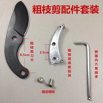 Pruning shears knife accessories big round head shark mouth base pad block shears tree scissors blade rough branch shears accessories aluminum block