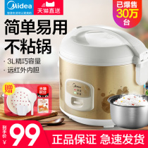 Midea rice cooker home multifunctional 3l liter vintage Mini small 1-2-3 people 4 official flagship store