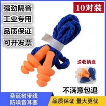 Industrial Noise Prevention Work Sleep Machinery Noise Reduction Sound Silicone Factory Special Anti-Noise Super Soundproof Band Wire Earplugs