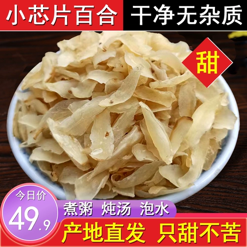 Lanzhou Lily Dry Small Chip -Level без чисты