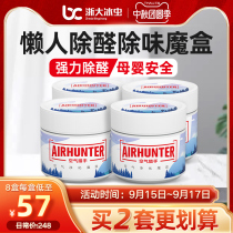 Zhejiang University Ice Worm Photocatalyst Removal of Formaldehyde Scavenger Deodorant and Demonic Box Home Car Strong 4 Boxes