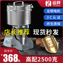 Yunbang 2500g commercial grinder Household ultrafine grinder Chinese herbal medicine milling machine Whole grain milling machine