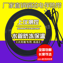 Electric heat-charged heating heating tropical electric belt self-controlled temperature tap water pipe antifreeze electric heating line 220V Solar energy