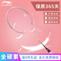 Li Ning badminton racket full carbon 5U ultra-light college student beginner professional durable single and double girl heart