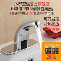 Mudu full copper induction faucet automatic induction faucet single Cold hot intelligent infrared household hand wash
