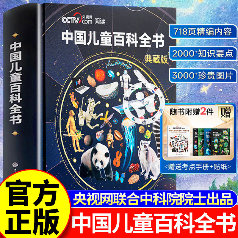 中国儿童百科全书央视版-中国儿童百科全书央视版促销价格、中国儿童