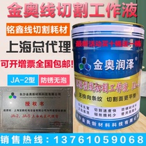 Original Jinao Runze JA-2 saponification cooling water-based environmental protection water-based original wire cutting machine working fluid
