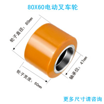  Electric forklift wheel tires Medium force EP small Jinguang pallet truck Front wheel All-electric forklift load-bearing wheel 80*60