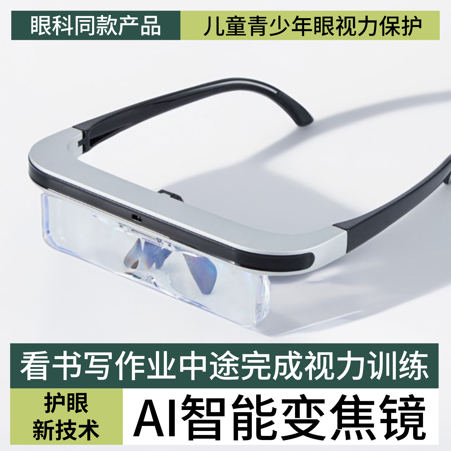 青少年近视加深的罪魁祸首、竟不是移动设备?这副“会呼吸”的眼镜我愿声认为它为救星。