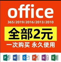  office365 Permanent Activation Code 2019 Professional Enhanced Edition 2016word2013 Product Key 2010mac