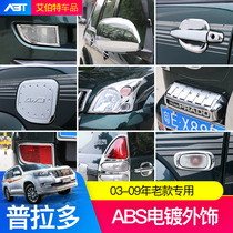 03-09 Prado appearance modification accessories Toyota old overbearing LC120 headlight rear tail lampshade Decoration bright strip