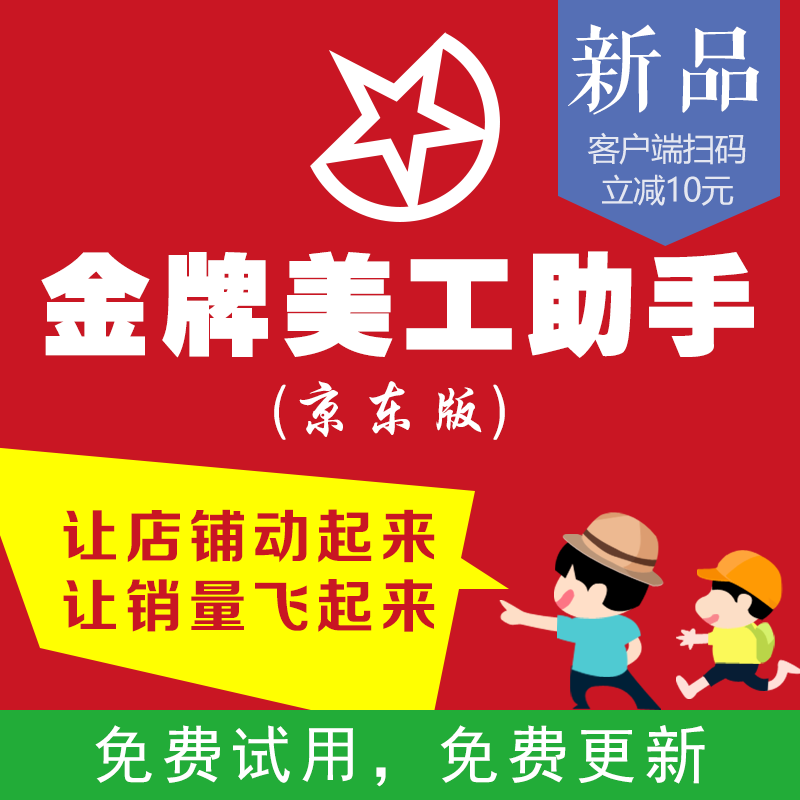 JD.com Special Effects Code Generation Renovation Software Full Screen Home Template Gold Art Assistant JD.com Edition