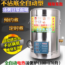 Commercial porridge cooker cooking machine porridge rice cooking soy milk bucket steam type automatic double-layer soup porridge