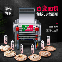Yiming knife-free household noodle machine Electric multi-function noodle press Commercial dumpling skin wonton skin machine patent