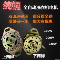 Automatic washing machine motor Pure copper wire two feet on two feet bearing XD180W universal washing motor motor