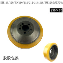 Jungheinrich EJE116 120 EJC110 112 212 214 216 ERE120 main drive wheels 230*70