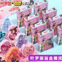 Princess Ye Luoli blind box eraser Student special blind bag eraser Children and girls cute cartoon stationery prizes