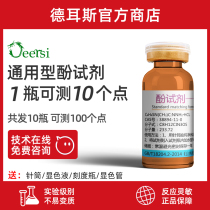 Laboratory formaldehyde detection reagent test tube phenol reagent formaldehyde detection instrument professional color color consumables boxed