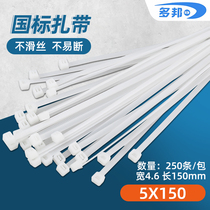 Nylon cable tie 5*150 white national standard plastic strapping self-locking harness 4 6MM wide 250