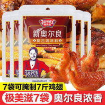  Jiameizi marinade Chicken wings grilled wings barbecue compound seasoning New Orleans fragrant barbecue seasoning 35g*7 packs