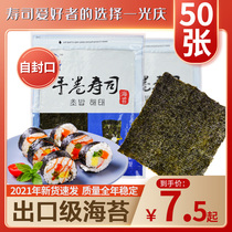 50 pieces of seaweed for sushi sushi ingredients instant seaweed rice large piece of kit