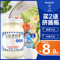 Cupid salad dressing Mayonnaise Thousand island sauce Cupid sweet original salad salad Squeeze bottle Sandwich special