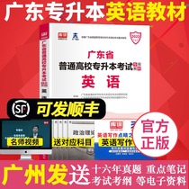 Library class education 2022 Guangdong special plug-in textbook English little Red book send word Vocabulary data Network class special promotion Guangdong General University plug-in examination Public class Huashi cb398 day one positive