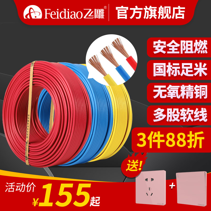 Flying Carving Wire and Cable Soft Wire Bvr Copper Core Wire 4 Square Household Pure Copper Flame Retardant Wire 100m