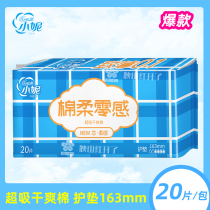 Special small Ni girl ultra-thin cotton soft mini 20 pieces 163mm sanitary napkin pad female zero sense J72 small protection
