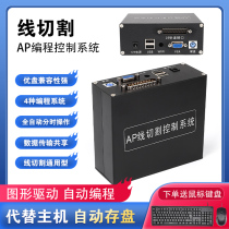 AP wire cutting programming control system instead of HL card host computer simple operation send mouse keyboard