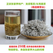  Berry tea Zhangjiajie wild Maoyan mold tea Dragon Sudo tea Premium Qingming bud tip 250g Travel all over Western Hunan