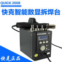 Original QUICK QUICK 2008 anti-static lead-free intelligent digital display hot air gun desoldering table rotary wind
