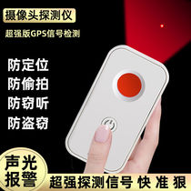 Hotel camera detector anti-sneak shooting infrared detector car GPS positioning search anti-eavesdropping detector