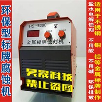 Environmentally friendly brine electrolysis signage etching machine stainless steel titanium gold copper aluminum metal corrosion machine nozzle signage to do