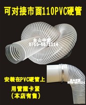 4 5 inch plastic pipe plastic pipe plastic bellows 110PVC hard pipe connection hose inner diameter 110mm