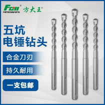 Square Great King Drill Bit Five Pit Shock Drill Bit Electric Hammer Drills SDS-MAX Lengthened Over Wall Swivel Head Plant Fascia Special