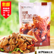 Ningxia specialty halal stuff on ijaren original flavor spicy lamb 300g Yanchi tan sheep