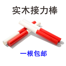 Batton track and field competition special relay race red and white wooden baton solid wood anti-skid kindergarten baton