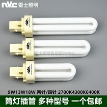 NVC NVC downlight cross tube NFT09W13W18W-2U-2P Two pin 4P four pin 2700K4300K6400K