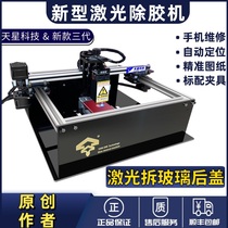 New product Laser screen removal machine Laser glue removal machine to remove the back cover of Apple phone glass frame separation Free disassembly Desktop