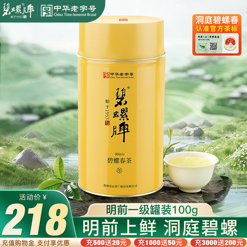 洞庭碧螺春官方旗舰店-洞庭碧螺春官方旗舰店促销价格、洞庭碧螺春官方