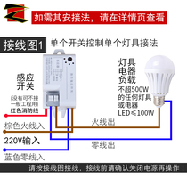 Human body induction switch infrared light control sensor module smart with relay high power LED220v household