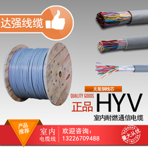 hyv indoor communication cable 10 pairs 20 pairs 25 pairs 30 pairs 50 pairs 100 pairs Large logarithmic National standard pure copper core