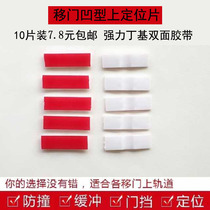 Wardrobe sliding door non-slip positioning sheet device fixed paste sliding door reducer invisible door silent strip buffer anti-collision