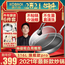 Lin Yilundian Douyin is the same as Kangbach flagship Pro wok flagship store official flagship non-stick pan 316L Medical